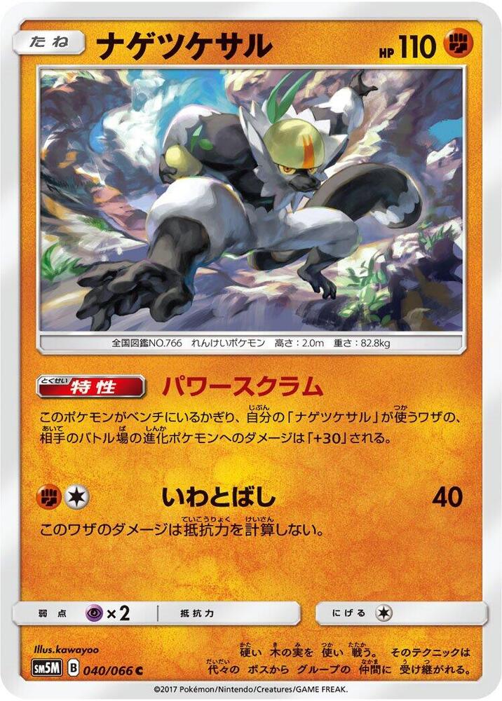 Passimian 040/066 card from SM5M: Ultra Moon