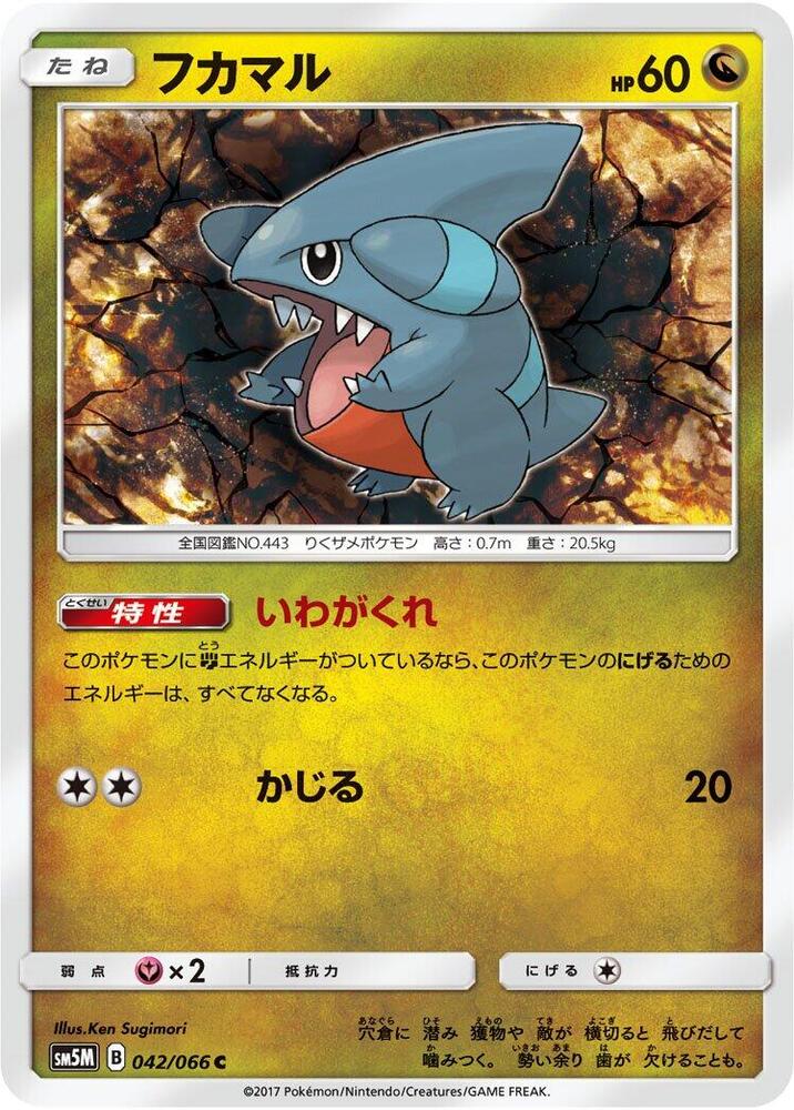 Gible 042/066 card from SM5M: Ultra Moon