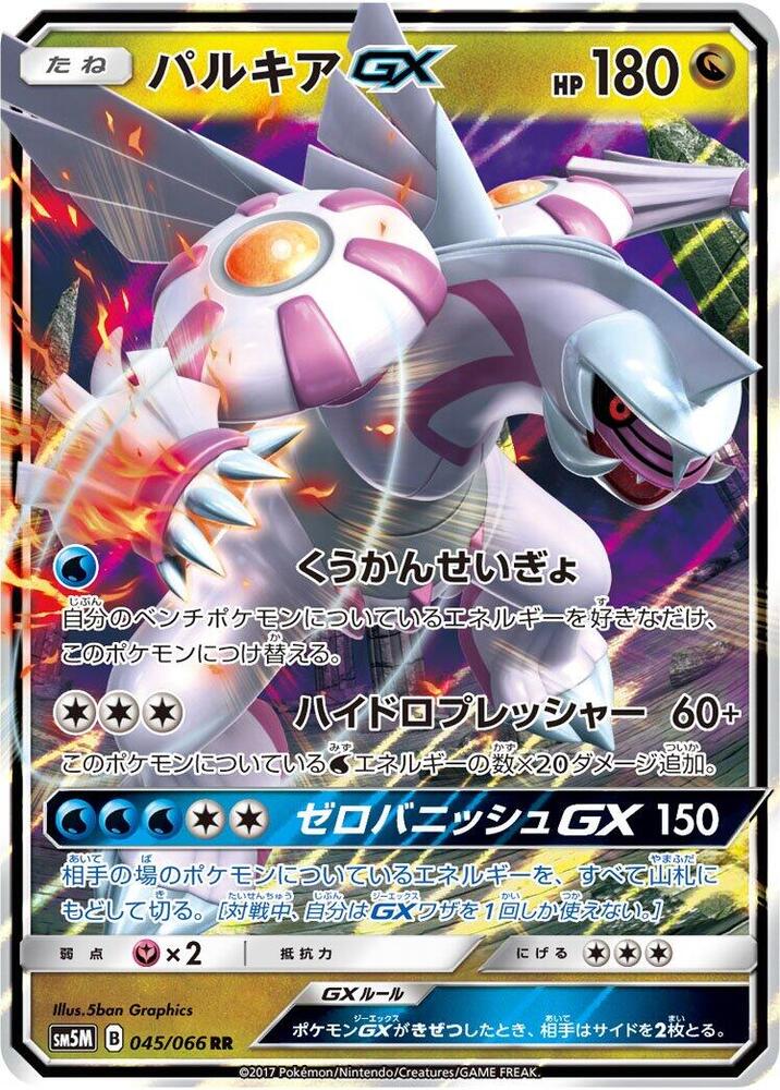 Palkia GX 045/066 card from SM5M: Ultra Moon