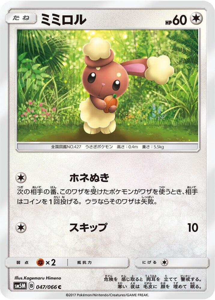 Buneary 047/066 card from SM5M: Ultra Moon