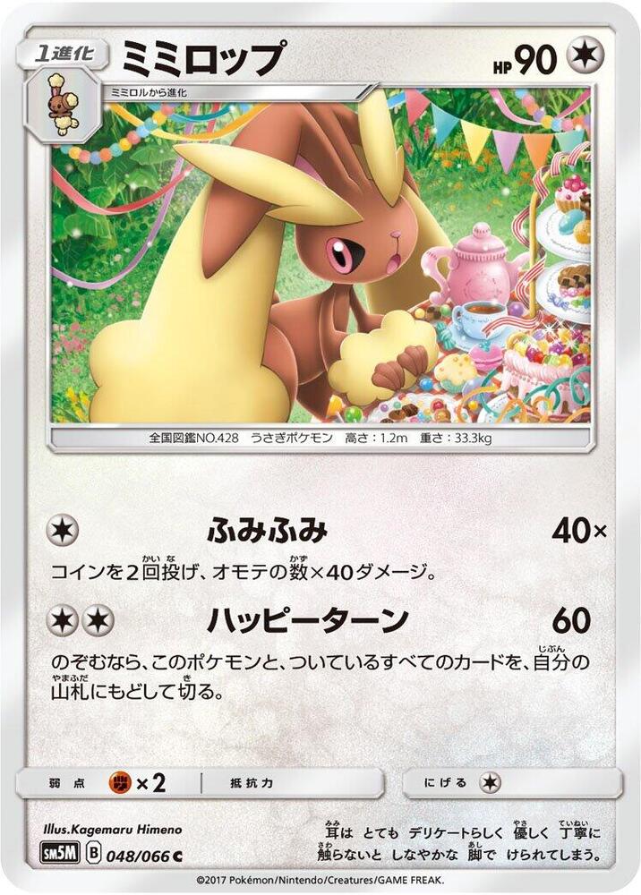 Lopunny 048/066 card from SM5M: Ultra Moon
