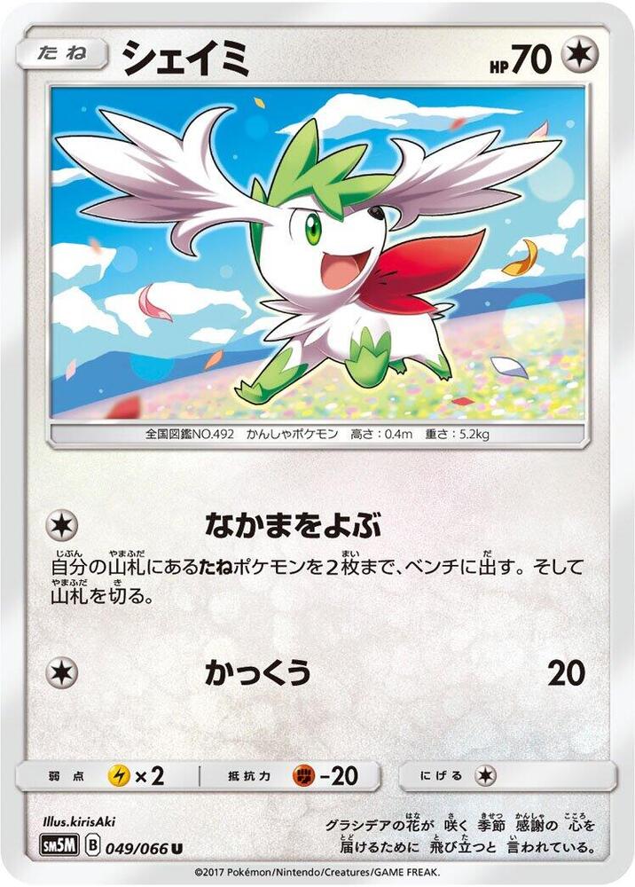 Shaymin 049/066 card from SM5M: Ultra Moon