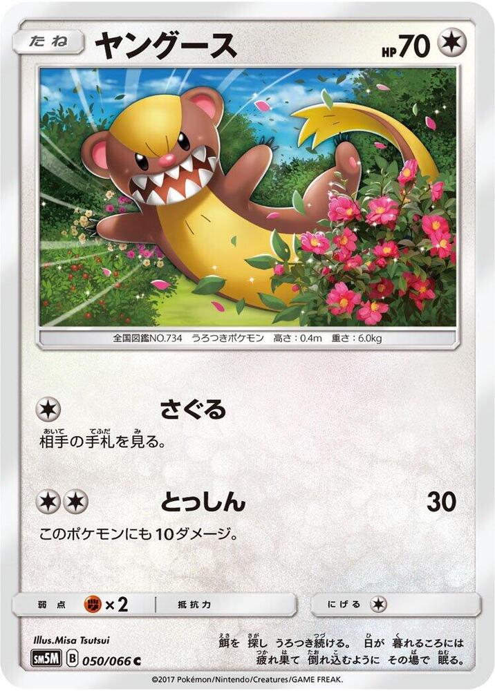 Yungoos 050/066 card from SM5M: Ultra Moon