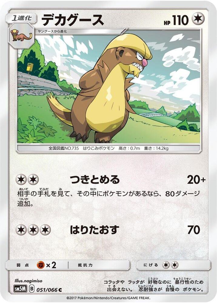 Gumshoos 051/066 card from SM5M: Ultra Moon