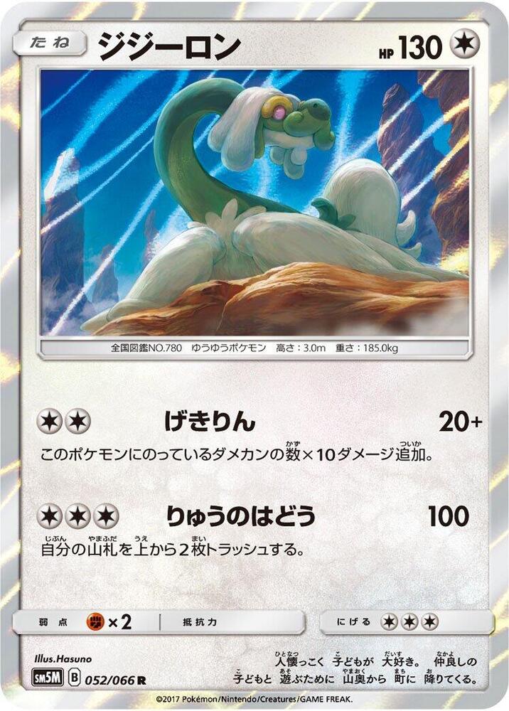 Drampa 052/066 card from SM5M: Ultra Moon