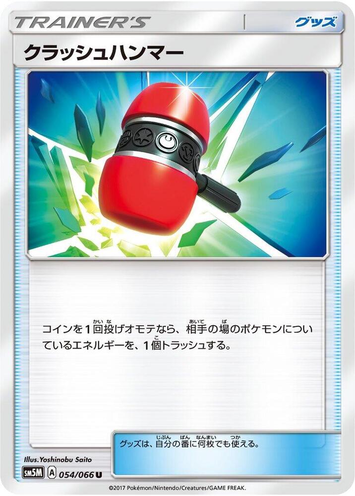 Crushing Hammer 054/066 card from SM5M: Ultra Moon