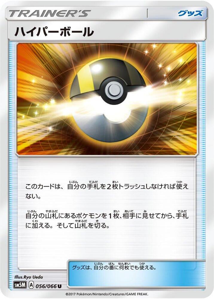 Ultra Ball 056/066 card from SM5M: Ultra Moon