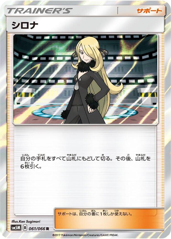 Cynthia 061/066 card from SM5M: Ultra Moon