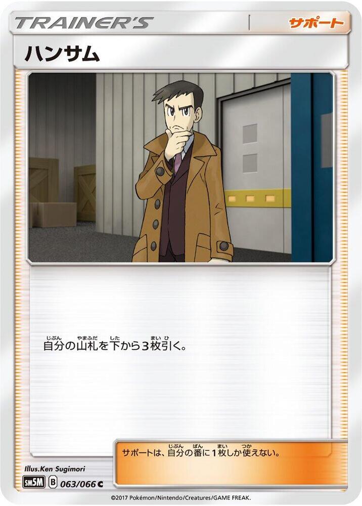 Looker 063/066 card from SM5M: Ultra Moon