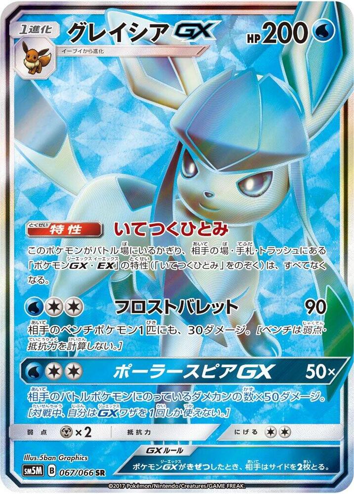 Glaceon GX 067/066 card from SM5M: Ultra Moon