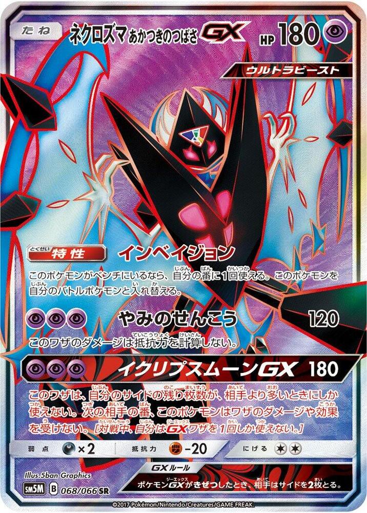Dawn Wings Necrozma GX 068/066 card from SM5M: Ultra Moon