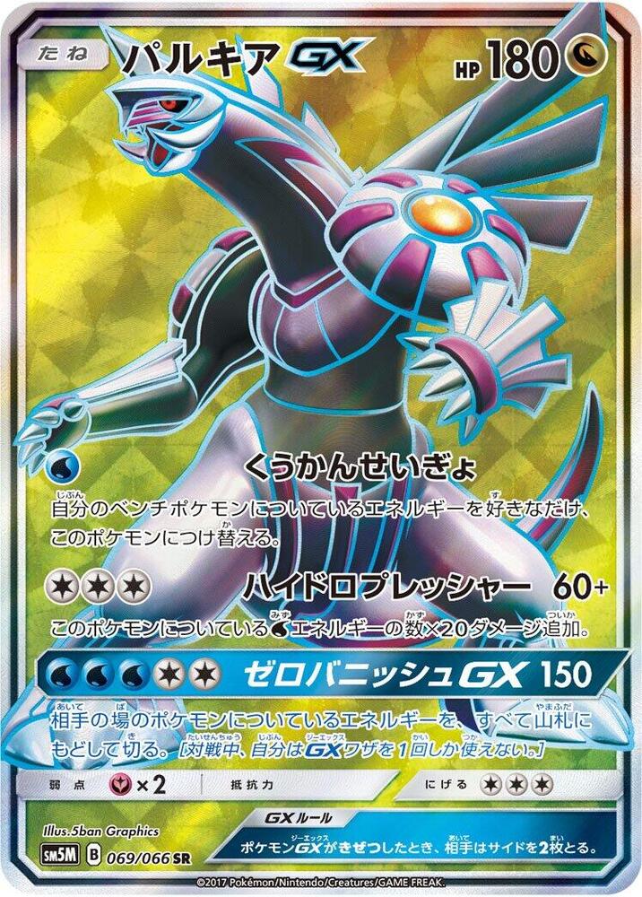 Palkia GX 069/066 card from SM5M: Ultra Moon