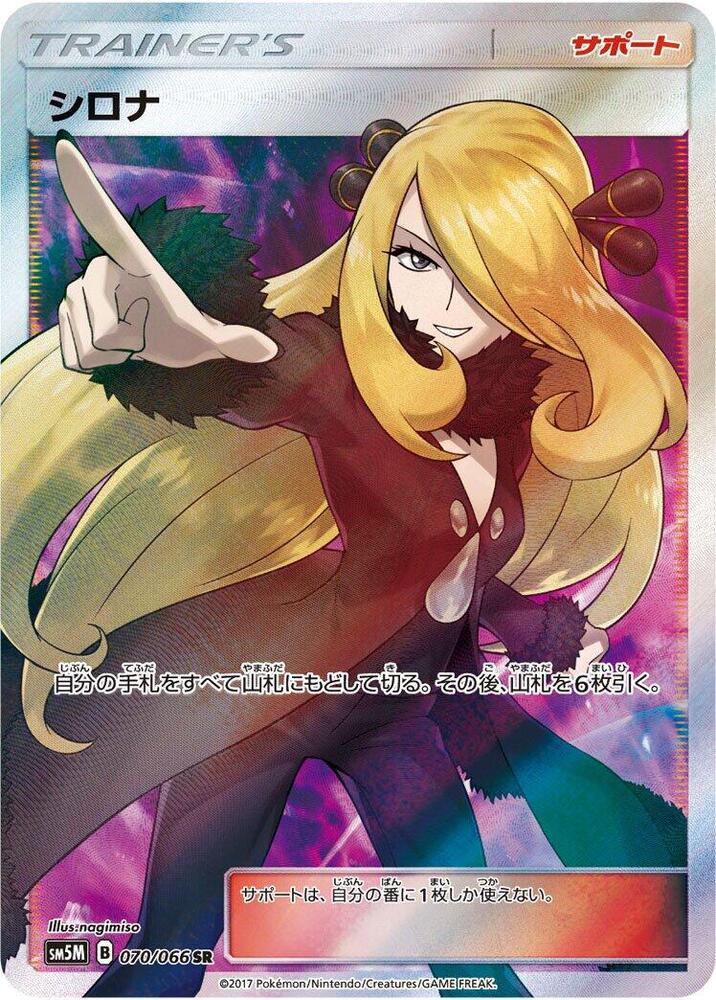 Cynthia 070/066 card from SM5M: Ultra Moon
