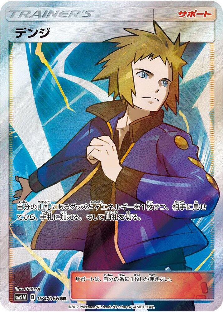 Volkner 071/066 card from SM5M: Ultra Moon