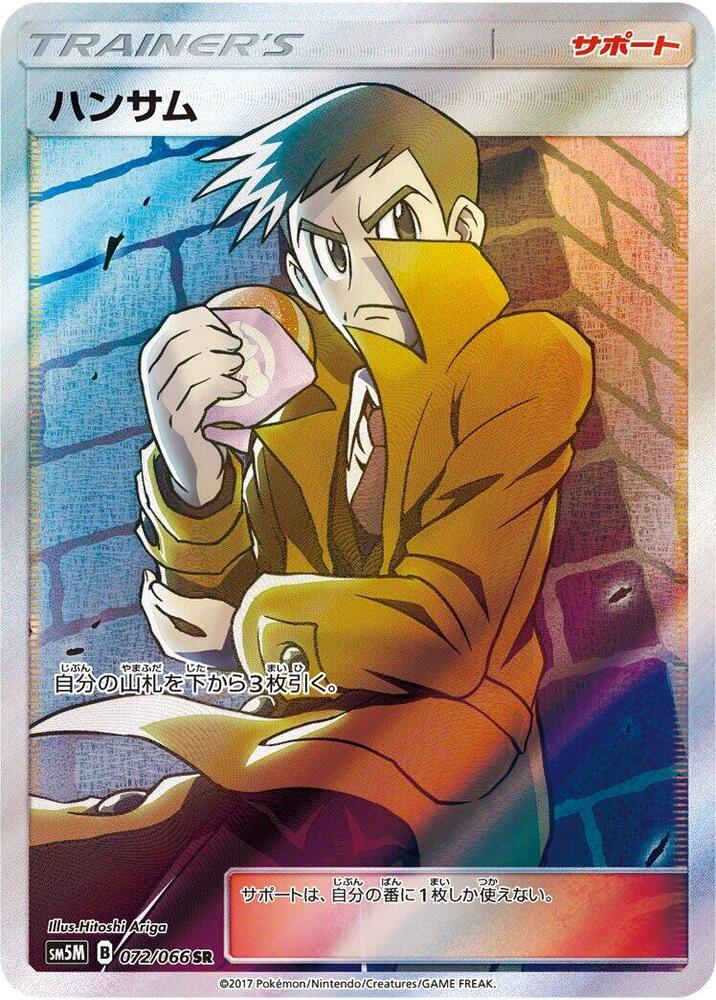 Looker 072/066 card from SM5M: Ultra Moon
