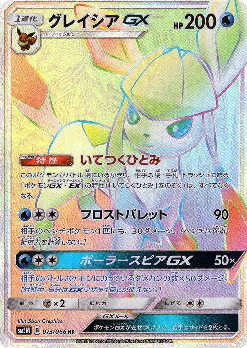 Glaceon GX 073/066 card from SM5M: Ultra Moon