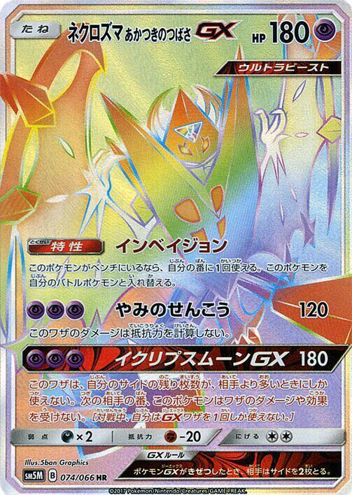 Dawn Wings Necrozma GX 074/066 card from SM5M: Ultra Moon