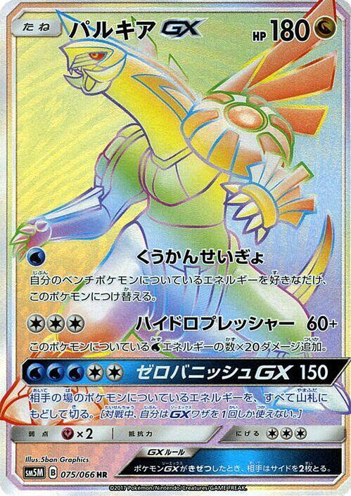 Palkia GX 075/066 card from SM5M: Ultra Moon