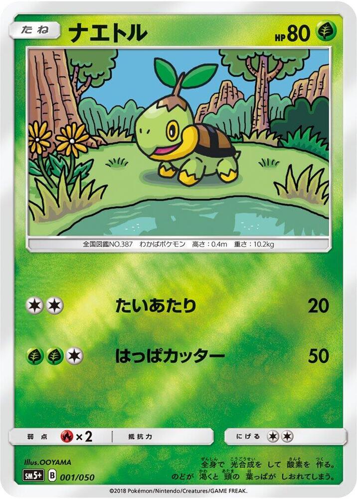 Turtwig 001/050 card from SM5+: Ultra Force