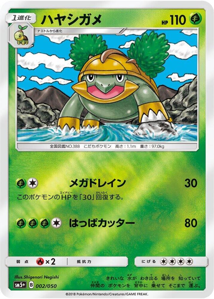 Grotle 002/050 card from SM5+: Ultra Force