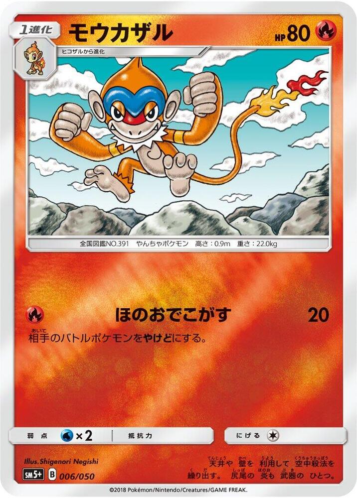 Monferno 006/050 card from SM5+: Ultra Force