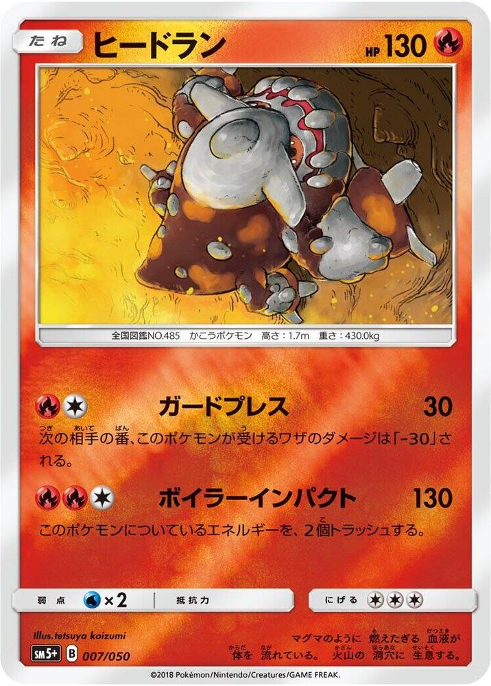 Heatran 007/050 card from SM5+: Ultra Force