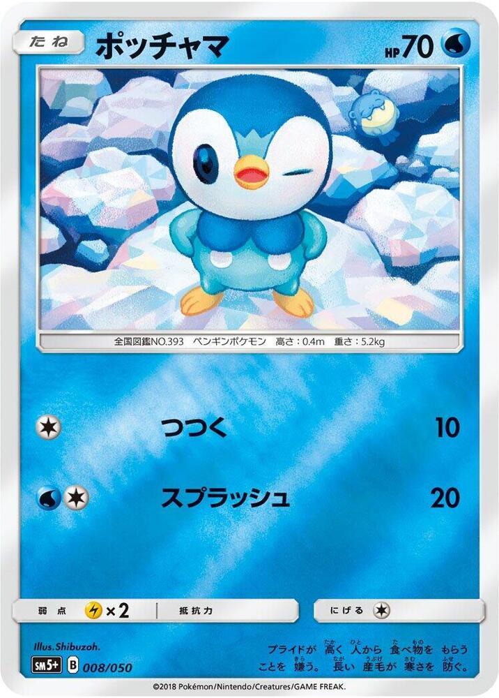 Piplup 008/050 card from SM5+: Ultra Force