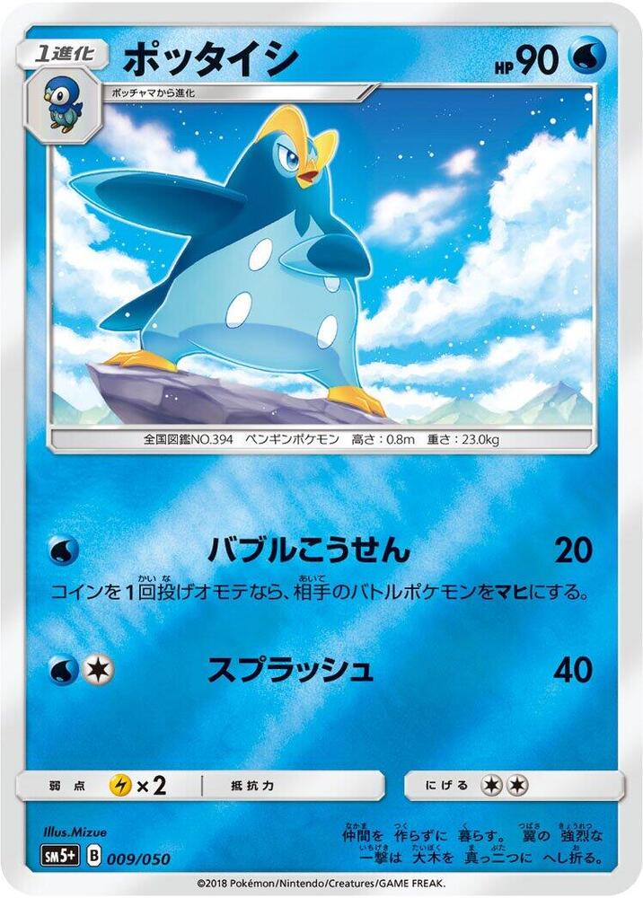 Prinplup 009/050 card from SM5+: Ultra Force