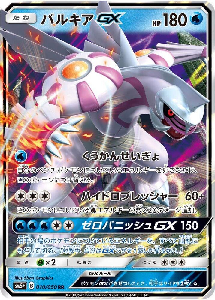 Palkia GX 010/050 card from SM5+: Ultra Force