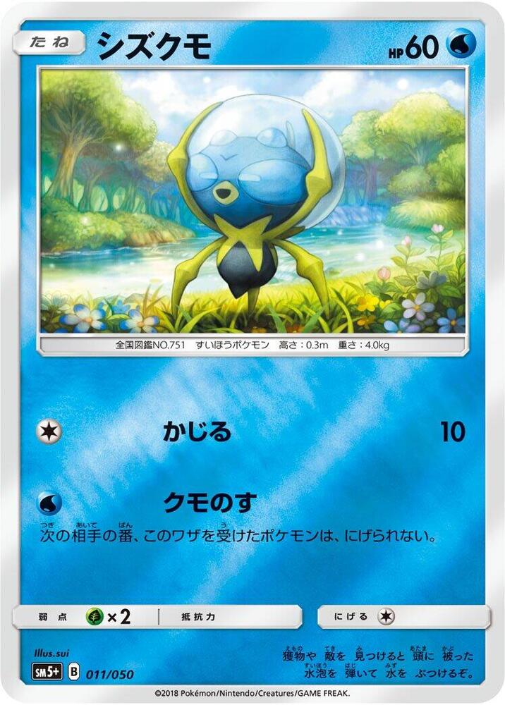 Dewpider 011/050 card from SM5+: Ultra Force