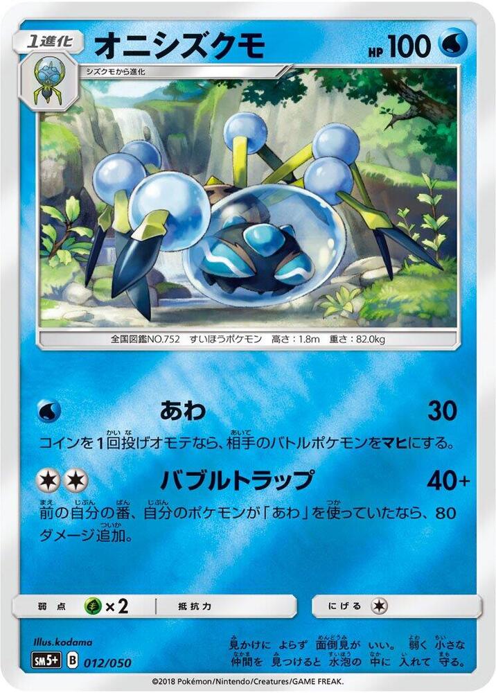 Araquanid 012/050 card from SM5+: Ultra Force