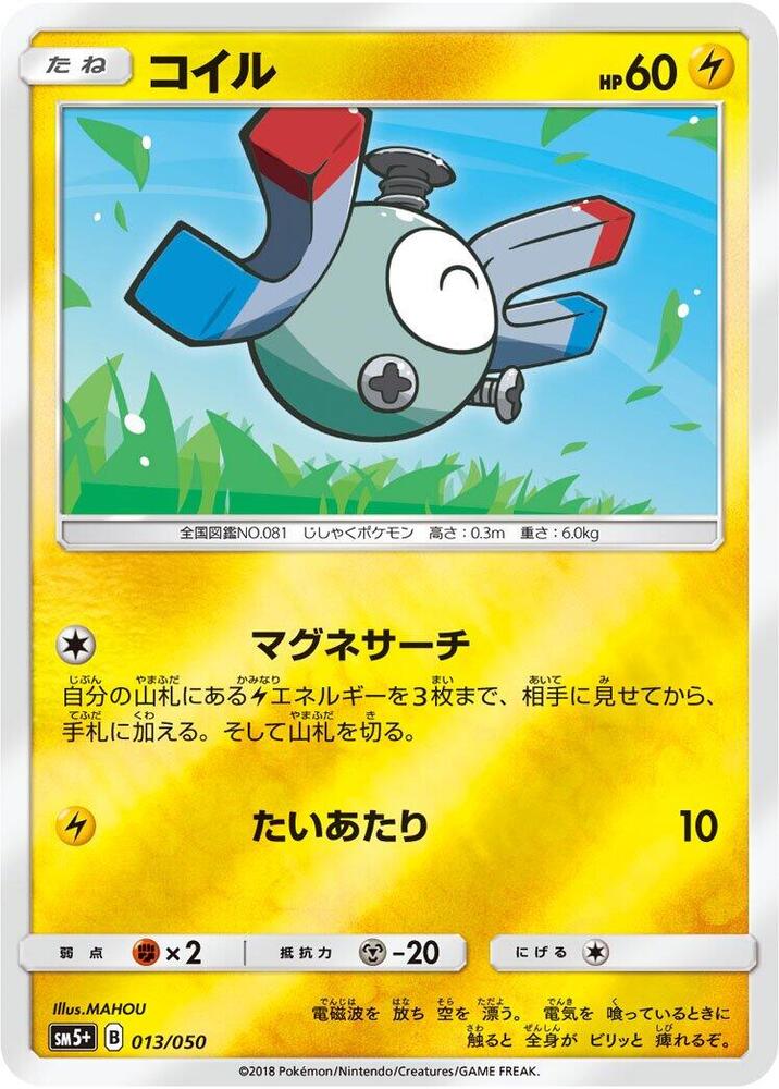 Magnemite 013/050 card from SM5+: Ultra Force