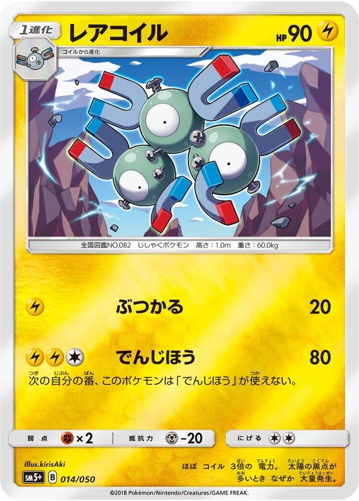 Magneton 014/050 card from SM5+: Ultra Force