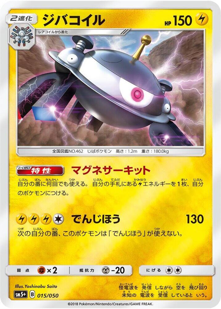 Magnezone 015/050 card from SM5+: Ultra Force