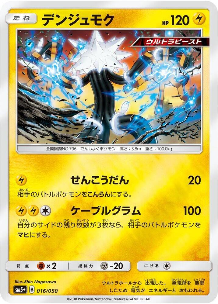 Xurkitree 016/050 card from SM5+: Ultra Force