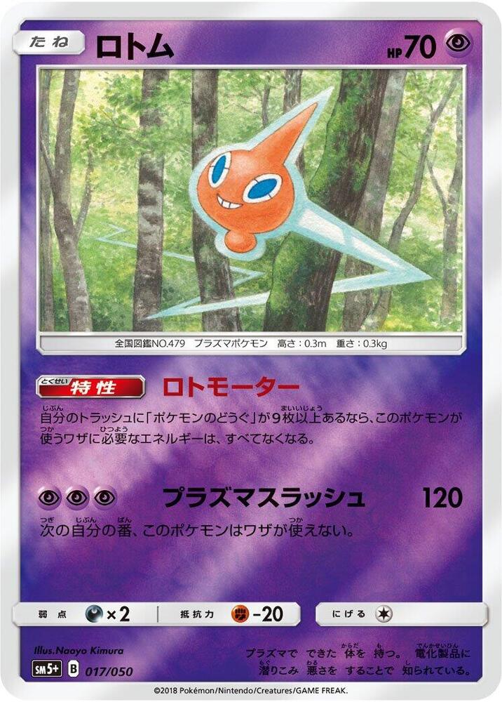Rotom 017/050 card from SM5+: Ultra Force