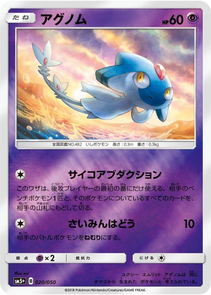Azelf 020/050 card from SM5+: Ultra Force