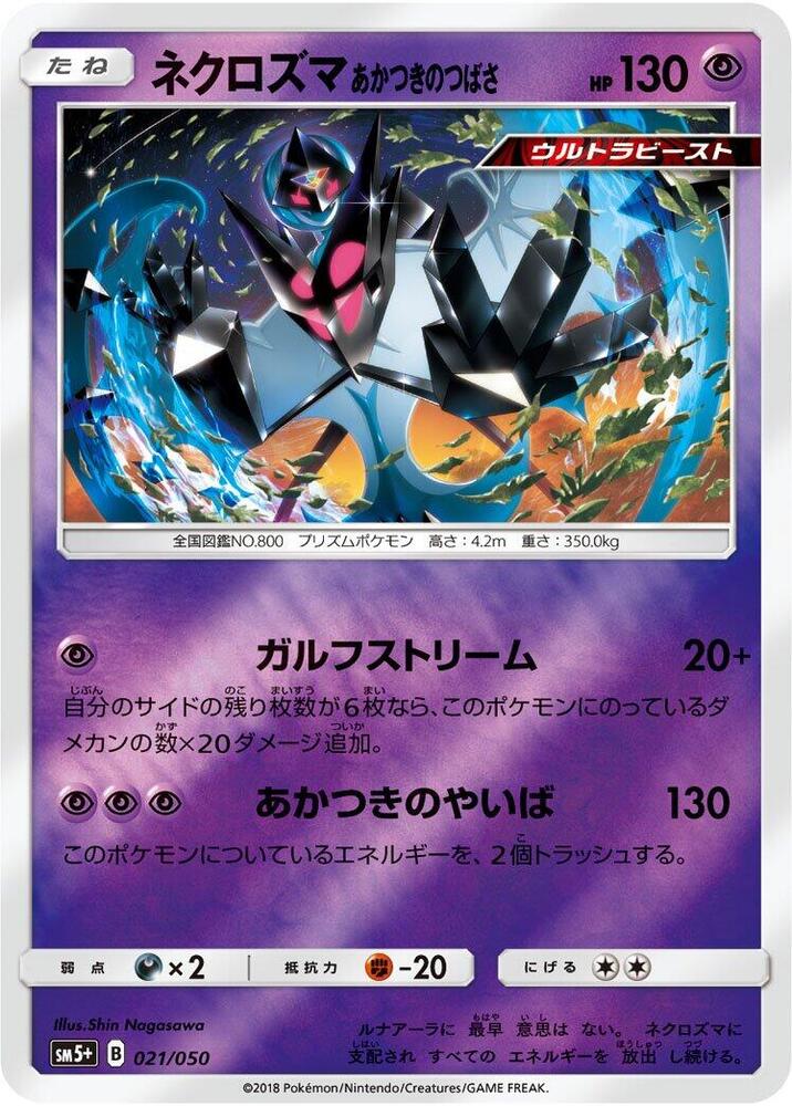 Dawn Wings Necrozma 021/050 card from SM5+: Ultra Force