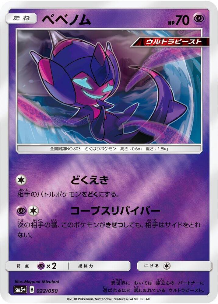 Poipole 022/050 card from SM5+: Ultra Force