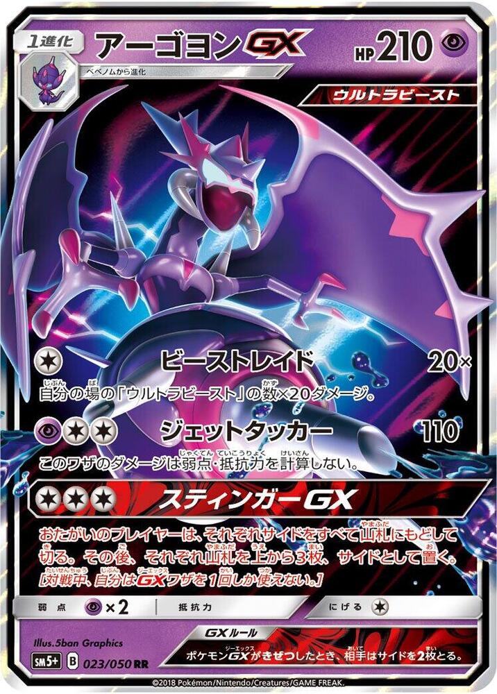 Naganadel GX 023/050 card from SM5+: Ultra Force