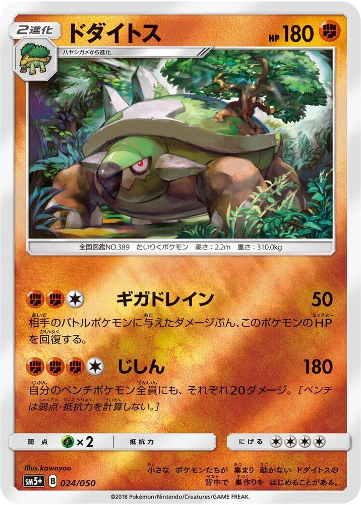 Torterra 024/050 card from SM5+: Ultra Force