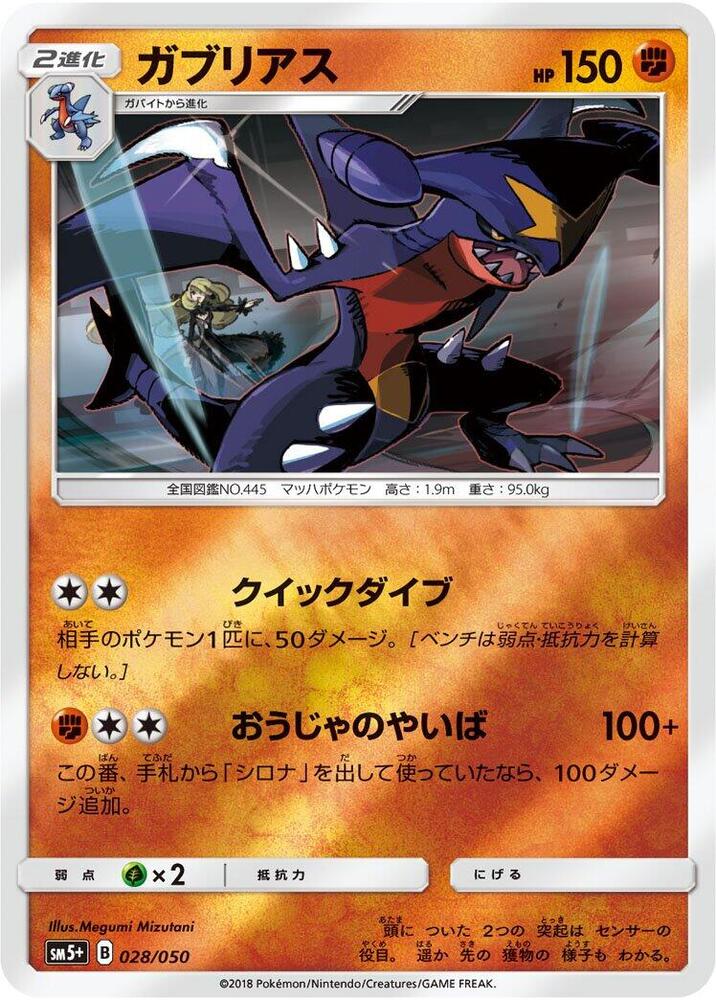 Garchomp 028/050 card from SM5+: Ultra Force