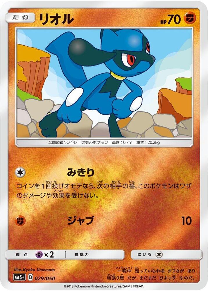 Riolu 029/050 card from SM5+: Ultra Force