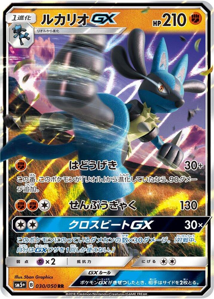 Lucario GX 030/050 card from SM5+: Ultra Force