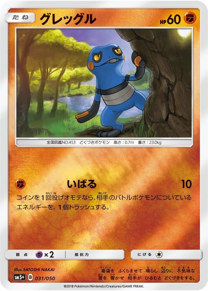 Croagunk 031/050 card from SM5+: Ultra Force