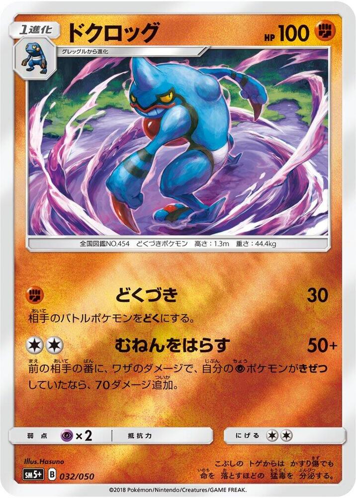 Toxicroak 032/050 card from SM5+: Ultra Force