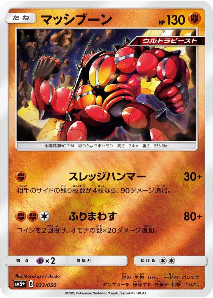 Buzzwole 033/050 card from SM5+: Ultra Force