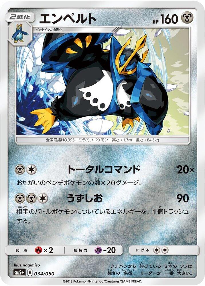 Empoleon 034/050 card from SM5+: Ultra Force