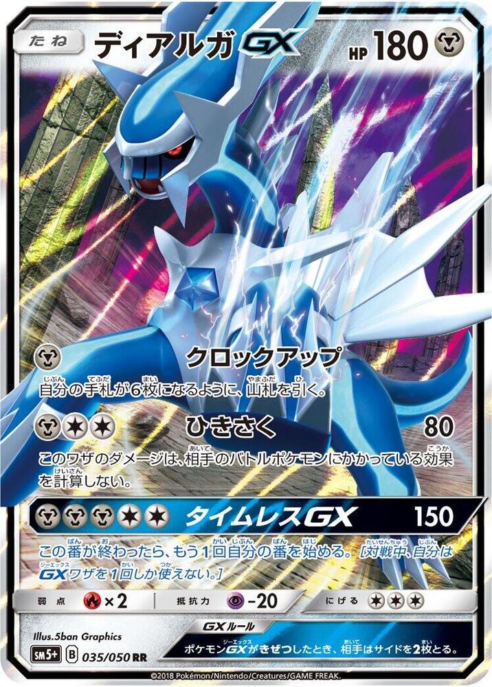 Dialga GX 035/050 card from SM5+: Ultra Force