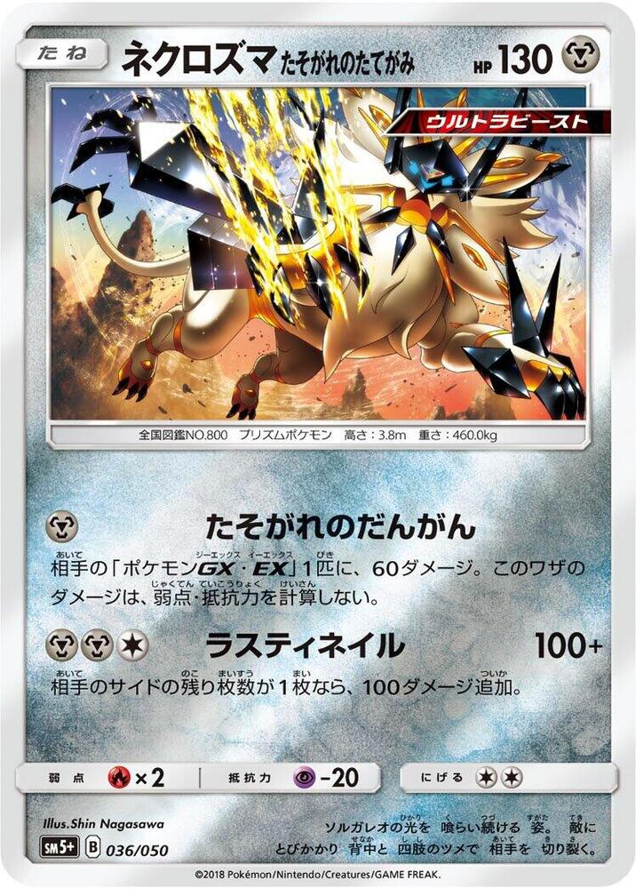 Dusk Mane Necrozma 036/050 card from SM5+: Ultra Force
